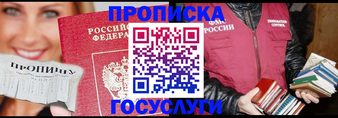 прописка регистрация в Владикавказе