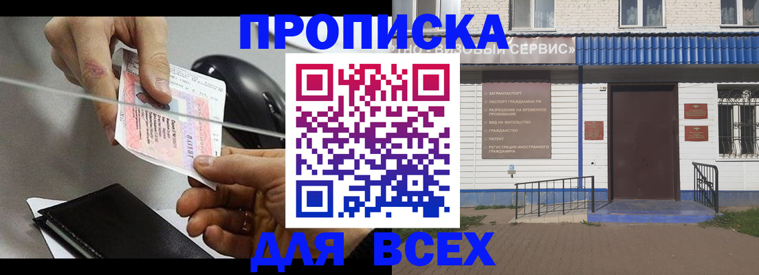 прописка в квартире в Владикавказе