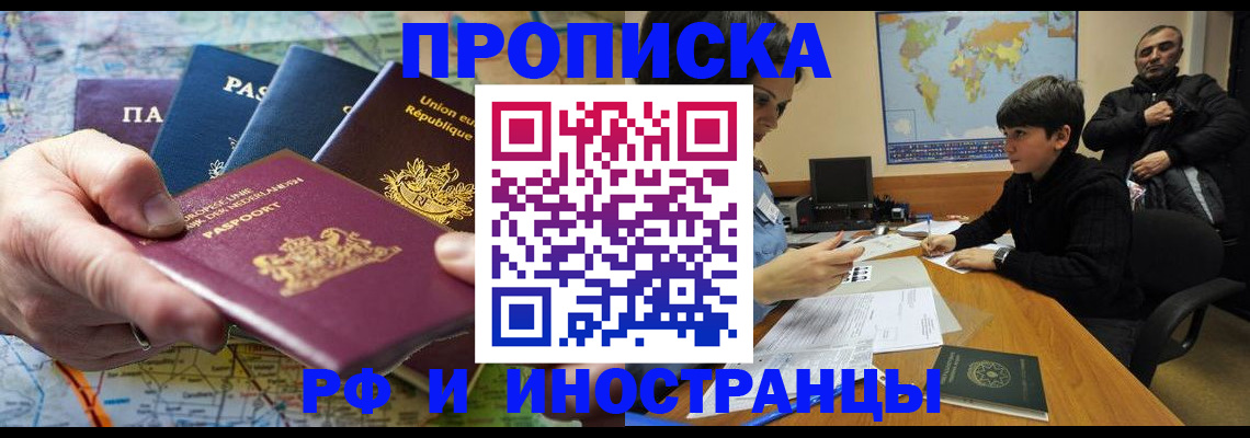 прописка в Владикавказе