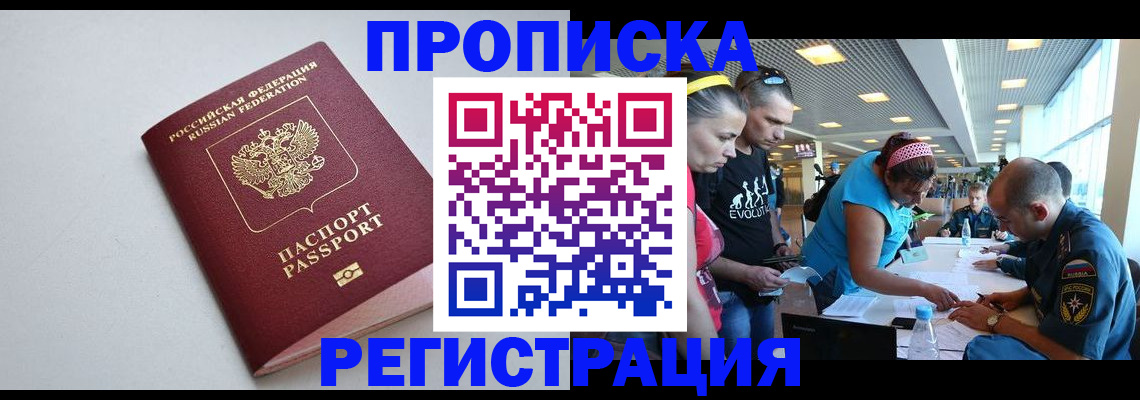 временная регистрация купить в Владикавказе
