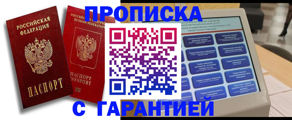 прописка для военкомата в Владикавказе
